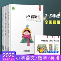 学霸笔记小学全套语文数学英语一二三四五六年级上下册阅书虫2021 随机一本+练习册[特价]