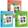 学霸笔记小学语文数学英语小升初总复习资料包小学上下册知识大全 语数英一本通全三册...