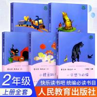 快乐读书吧二年级上小鲤鱼跳龙门孤独的小螃蟹人民教育出版社5册 如图