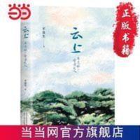 云上:再见啦!母亲大人 当当 云上:再见啦!母亲大人