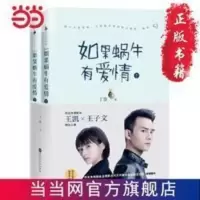 如果蜗牛有爱情(典藏版) 当当 书 正版 如果蜗牛有爱情(典藏版)