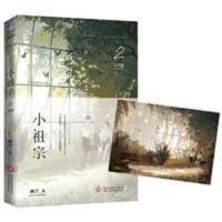 小祖宗. 2 当当 小祖宗. 2