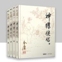 神雕侠侣共4册射雕英雄金庸电视剧原著原版武侠小说神雕侠侣全集 神雕侠侣共4册射雕英雄金庸电视剧原著原版武侠小说神雕侠侣全