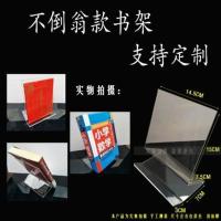 透明亚克力展示书架 书本杂志展示架书城书屋相册摆台陈列架 不倒翁款