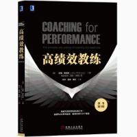 高绩效教练原书第5版 惠特默著 领导力领导学管理学 新华书店 正版图书