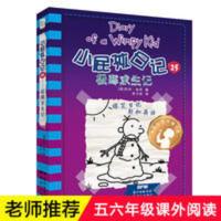 小屁孩日记(25极寒求生记)书籍新华书店正版 小屁孩日记(25极寒求生记)