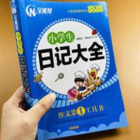 新小学生日记大全作文写作辅导范文三四五六年级写日记作文辅导书 小学生日记大全