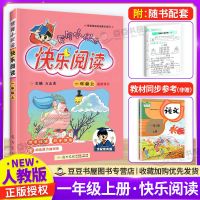 黄冈小状元快乐阅读一二三四五六年级上下册小学语文阅读理解训练 一年级 上册单本