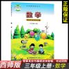 2021新版小学3三年级上册数学书西师版课本西南师范大学出版社 三年级上册[课本教材] 数学文化[配西师版]