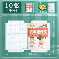 晨光书皮透明自粘磨砂书套自粘可爱二三年级防水小学生一年级全套 小号10张[送10个姓名贴]