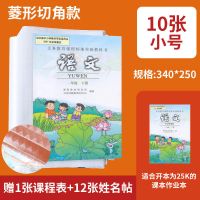 得力包书皮自粘透明包书膜磨砂切角款16K小学生一年级A4书套套装 [小号10张]菱形纹理