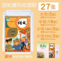 得力自粘性包书皮透明磨砂防水包书膜中小学生语文数学书本保护壳 菱形 小号(10张)