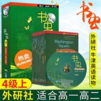 书虫 高一高二 牛津英汉双语读物 4级上 英汉汉英高中英语阅读 书虫 高一高二 牛津英汉双语读物 4级上 英汉汉英高中英