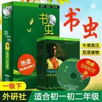 可单选 书虫系列书入门级一二级上中下英语双语读物初高中带光盘 1级 下