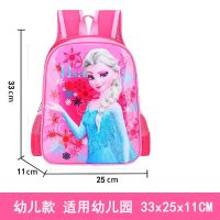 苏菲亚小学生书包女 可爱卡通儿童1-3-6年级冰雪奇缘FORZEN双肩包 玫红色 冰雪奇缘 幼儿款 书包