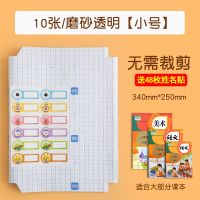 得力自粘性包书皮透明磨砂16k课本专用书皮无需裁剪32k包书膜全套 自粘款/无需裁剪透明磨砂 小号32k/10张