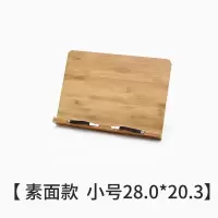 防近视阅读架ipad电脑架学生成人读书看书架字帖临帖诵经书立书夹 素面款小号28*20.3
