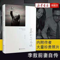 生命的不可思议 胡因梦自传 李敖前妻自传 新华书店正版书籍 正版图书