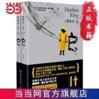 它(全2册)外版名《it》。原著电影《小丑回魂 当当 书 正版 它(全2册)外版名《it》。原著电影《小丑回魂》烂番茄口