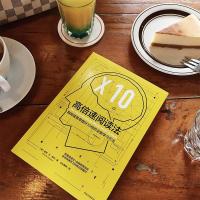 高倍速阅读法 保罗 自我提升实现 励志 中信出版社正版图书书籍