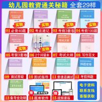 2021年下半年小学国家教师资格证考试用书小学教资教材试卷真题 小学赠品+面试[7本]