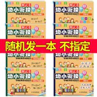 幼小衔接学前冲刺测试卷100分整合教材大全套一日一练大班幼升小 随机发一本[不指定]