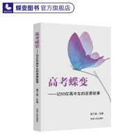 高考这一年 2022年高考倒计时日历 高中学习计划本高三加油励志[9月20日发完] [周边]高考蝶变1