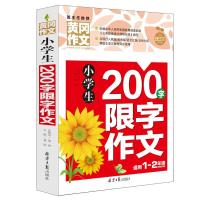 黄冈作文小学生200字300字400字500字600字限字作文班主任推荐 200字限字作文[单本]