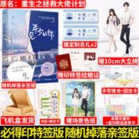 印特签 双人立牌+名扎]去见年少的你 钟仅 重生之拯救大佬计划[60天内发货] 去见年少的你