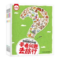 带着问题去旅行地图里的中国+世界卷人文地理书少年百科全书 中国卷全5册