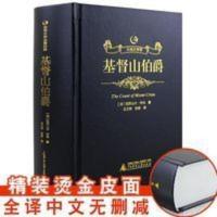 [精装烫金]中学生必读 基督山伯爵 原版中文完整版全译本精装 基督山伯爵