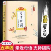 亲近母语 日有所诵第五版五年级上册下册 广西师范大学出版薛瑞萍 日有所诵第五版 五年级