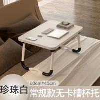 床上笔记本电脑桌书桌可折叠懒人学生宿舍儿童餐写字小桌子学习桌 珍珠白 不带杯托卡槽40*32cm