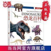 恐龙百科 小学生 成长 注音版 当当 书 正版 恐龙百科 小学生 成长 注音版