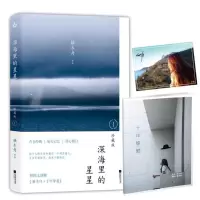 深海里的星星珍藏版1/2 独木舟经典成名作收录du家番外青春小说书 深海里的星星1