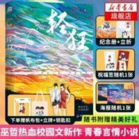 轻狂3完结篇 巫哲热血校园文新作 撒野晋江文学青春小说新华书店 轻狂.完结篇.