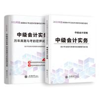 中级会计2021年职称考试教材书试卷真题实务经济法财务管理送题库 中级会计实务[教材+试卷+2本赠品]