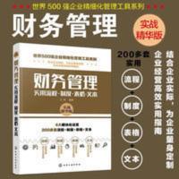 财务管理流程制度表格 财税频道管理书系企业财务管理 世界500强企业精细化管理工具系列--财务管理实用流程·制度·表格·