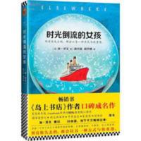 时光女孩离世后在另世倒着生长的未成年女孩故事外国小说岛上书店 时光倒流的女孩