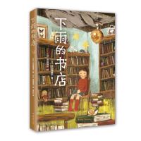 下雨的书店 全两册 世上最好的书 日本儿童文学奇幻想童话小说 下雨的书店