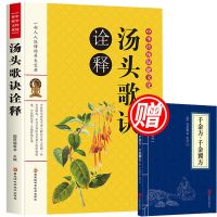 汤头歌诀医方集解千金方验方图解解选录中医名著偏方大全书籍 [正版]黄皮版+小本千金方
