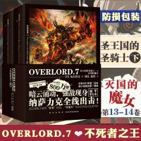正版不死者之王7overlord13-14圣王国的圣骑士下骨傲天骨王实体书