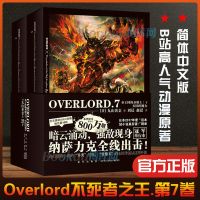 OVERLORD不死者之王第7卷13/14册圣王国的圣骑士下灭国的魔女 OVERLORD7(13-14)