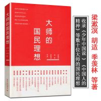 牛棚杂忆季羡林作品留德十年季佛清华园日记读书治学季羡林随想录 季羡林:大师的国民理想