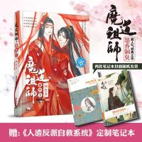 魔道祖师番外魔道祖师周边墨香铜臭作品腐文送心情日记本 单独上集