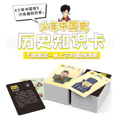 [500张]混知少年中国史-历史知识卡片 漫画混子小学生漫画卡片