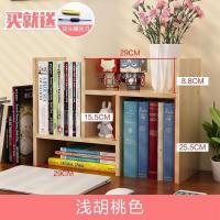 新疆我的家书架置物架桌面办公室家用收纳架小型书柜简约桌上收纳 浅胡桃色(送专用螺丝刀)