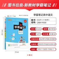 22新教材PASS绿卡高中学霸笔记语数外政史地理化生全彩版漫画图解 语文 课标全国版