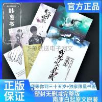 最爱你的那十年小说全套正版明信片书签我等你到三十五岁 我等你到三十五岁+书签明信片卡片