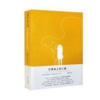 正版 芒果街上的小屋 插图版 中英对照双语阅读 中学生课外阅读 芒果街上的小屋